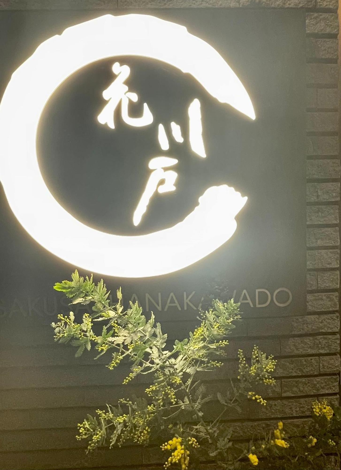 浅草寺3分｜浅草駅6分｜開放的｜畳寝室｜2-6人｜成田&羽田空港直通 Apartment Tokyo Exterior photo
